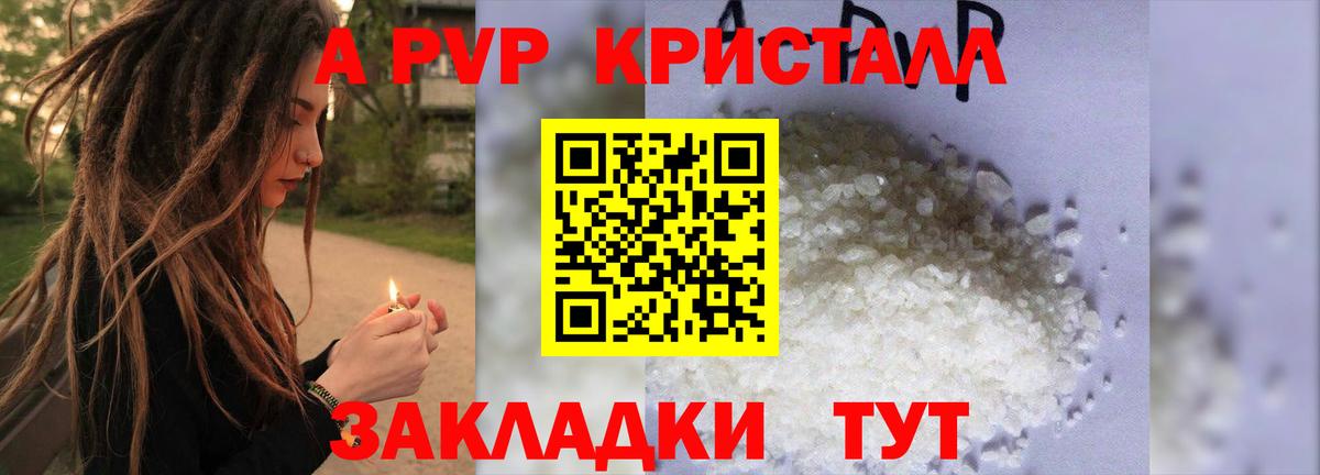APVP Crystall Заринск