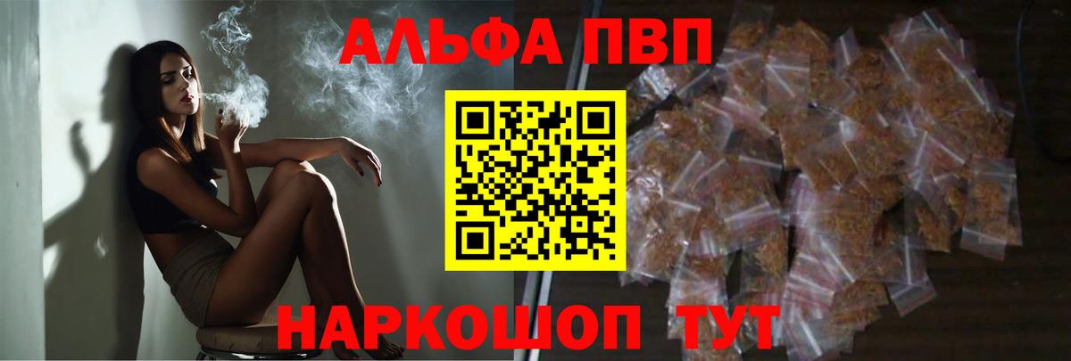 Альфа ПВП СК КРИС  Alpha PVP VHQ  Вход с VPN  А ПВП VHQ  Заринск 