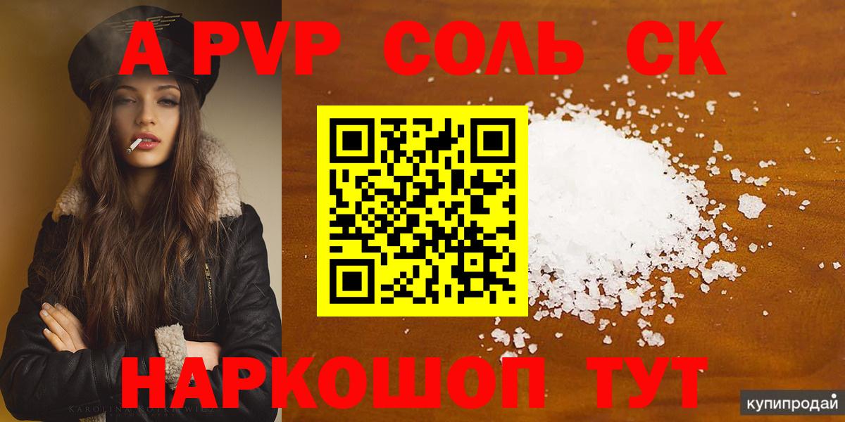 Alpha-PVP Crystall  Заринск  Alpha PVP кристаллы 