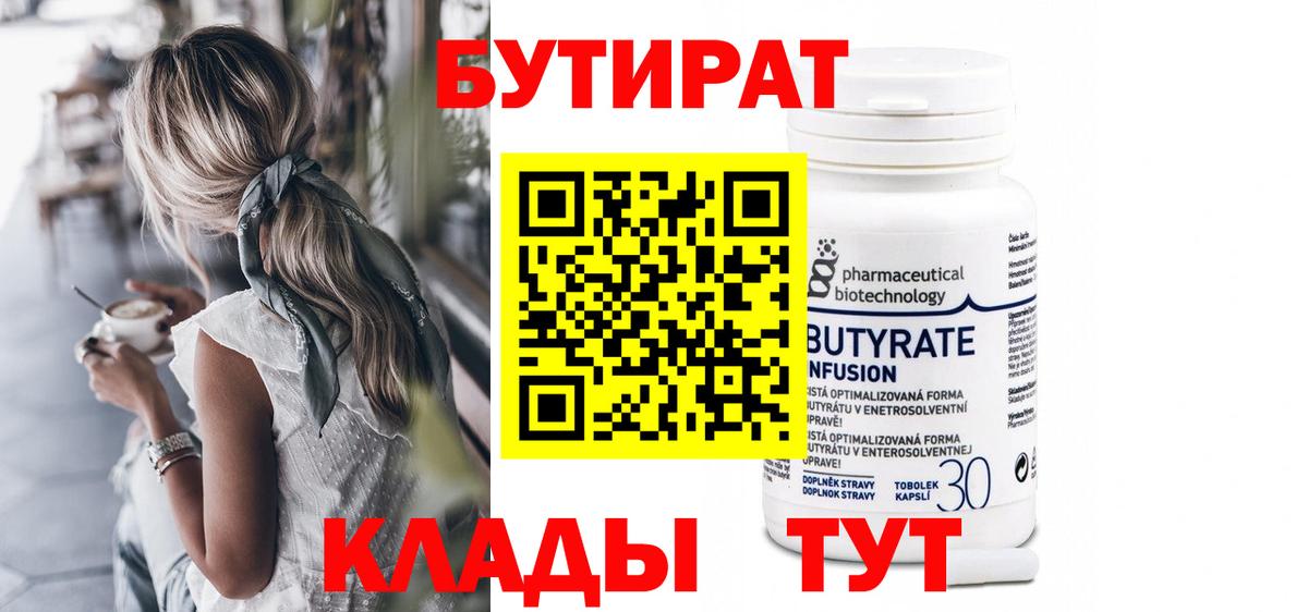 Заринск  БУТИРАТ оксибутират  Вход с VPN 