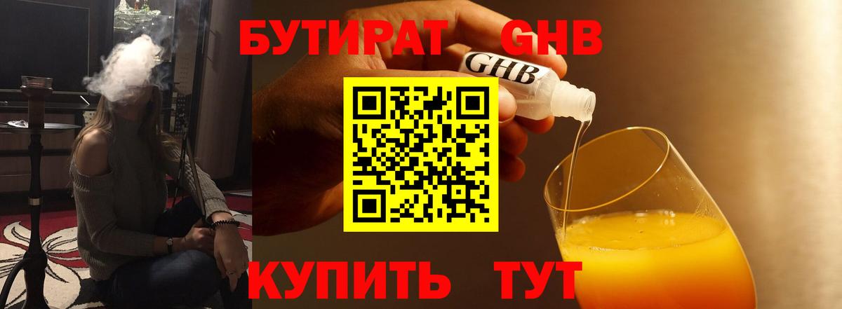 Бутират 99%  Бутират  Заринск 