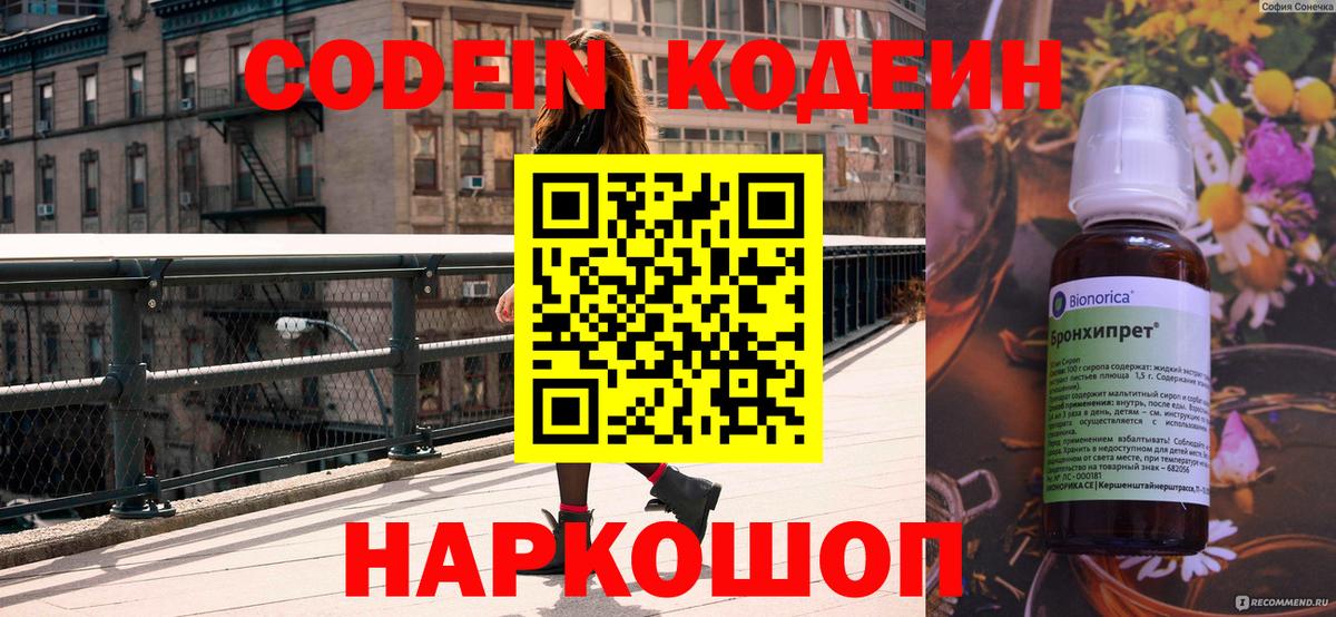 Заринск  Codein Purple Drank  Вход с VPN 