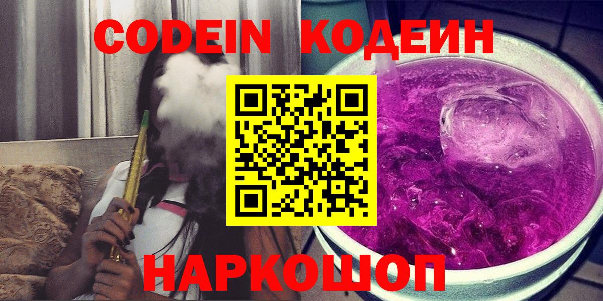Кодеиновый сироп Lean Purple Drank Заринск