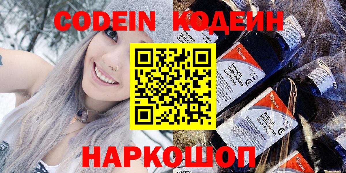 Кодеин напиток Lean (лин) Заринск