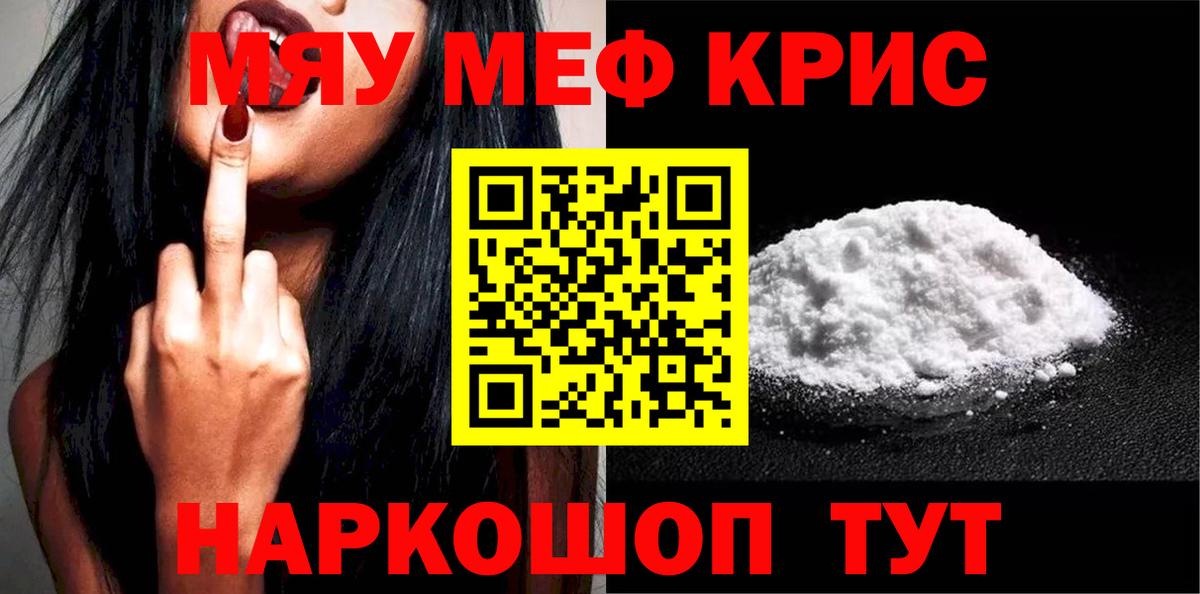 МЯУ-МЯУ мука  МЯУ-МЯУ  Мефедрон mephedrone  Заринск  МЯУ-МЯУ 