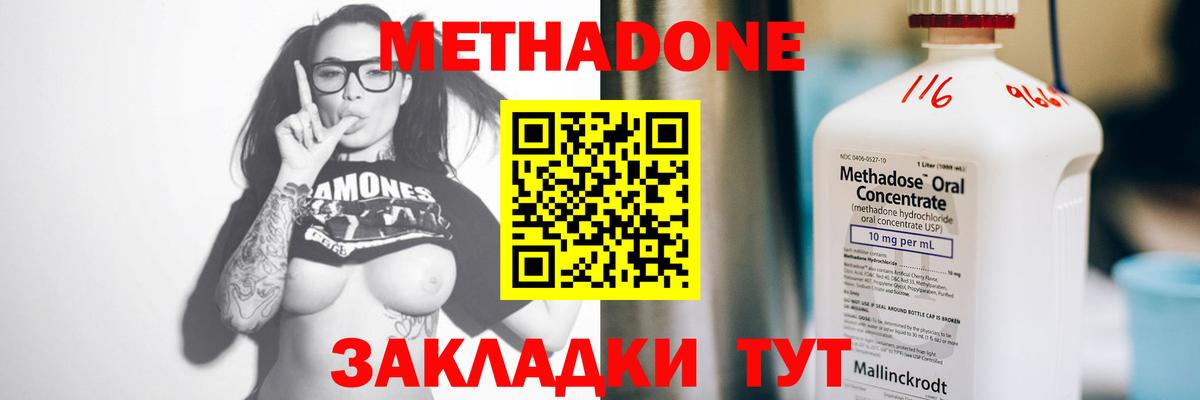 МЕТАДОН VHQ Заринск