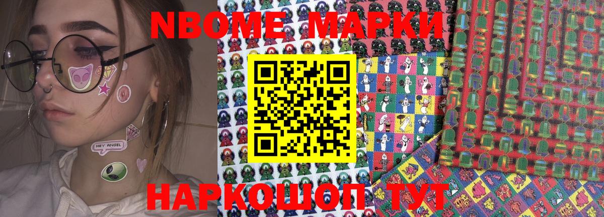 Марки NBOMe 1,5мг  где купить наркоту  Заринск 